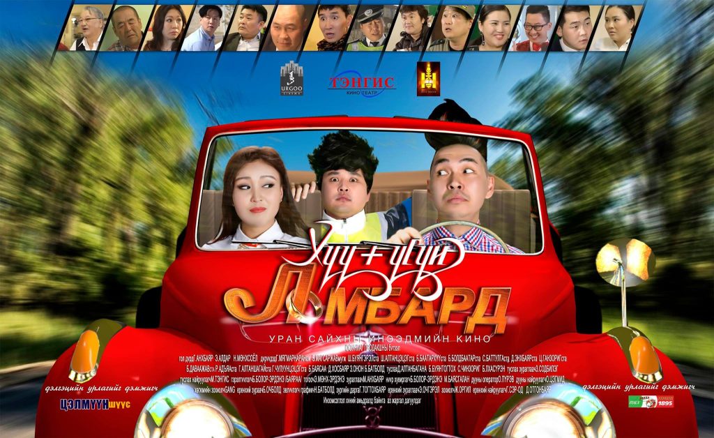 ”Хүүгүй ломбард” МУСКино бүтсэн түүх